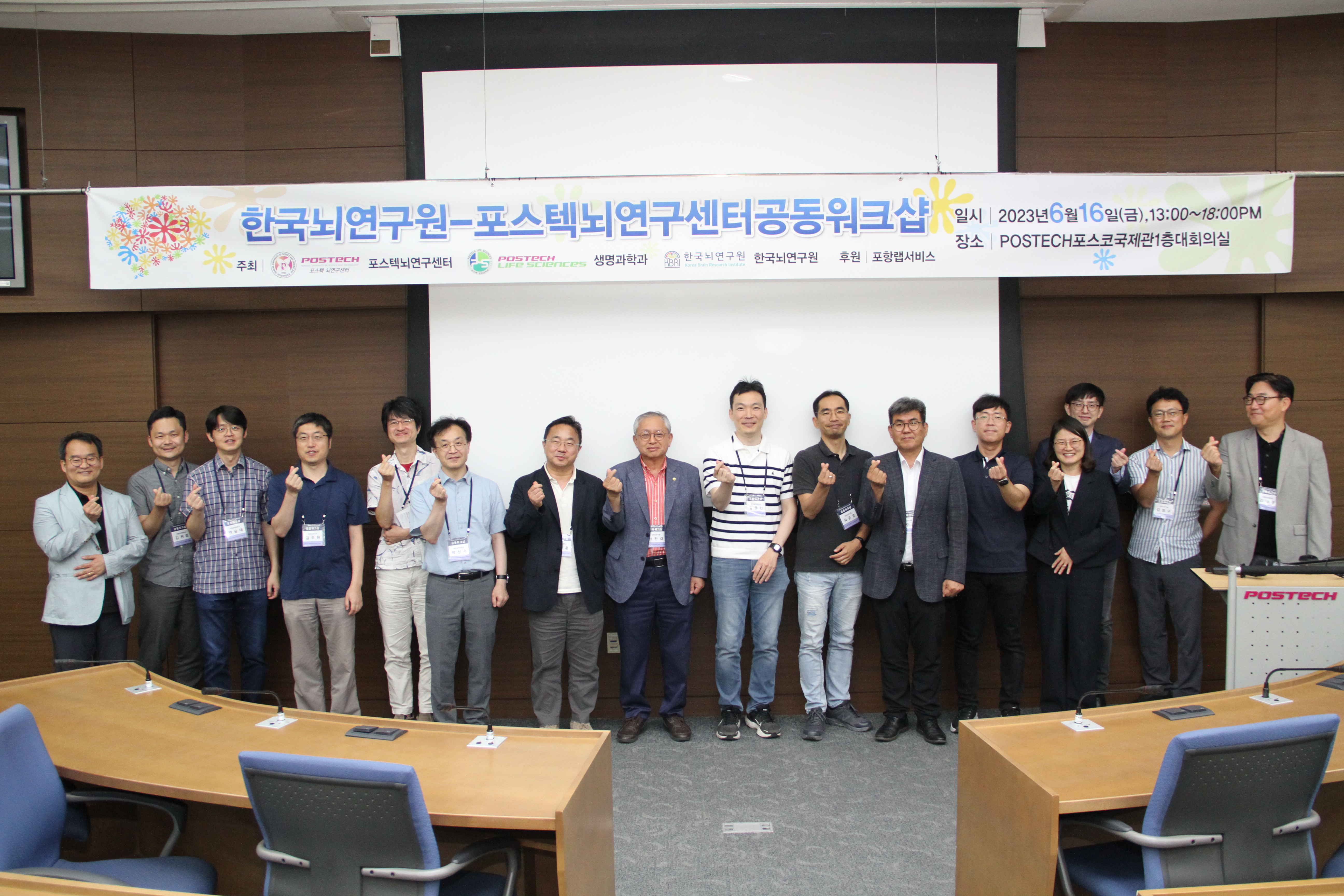 한국뇌연구원-포스텍뇌연구센터 공동워크샵
