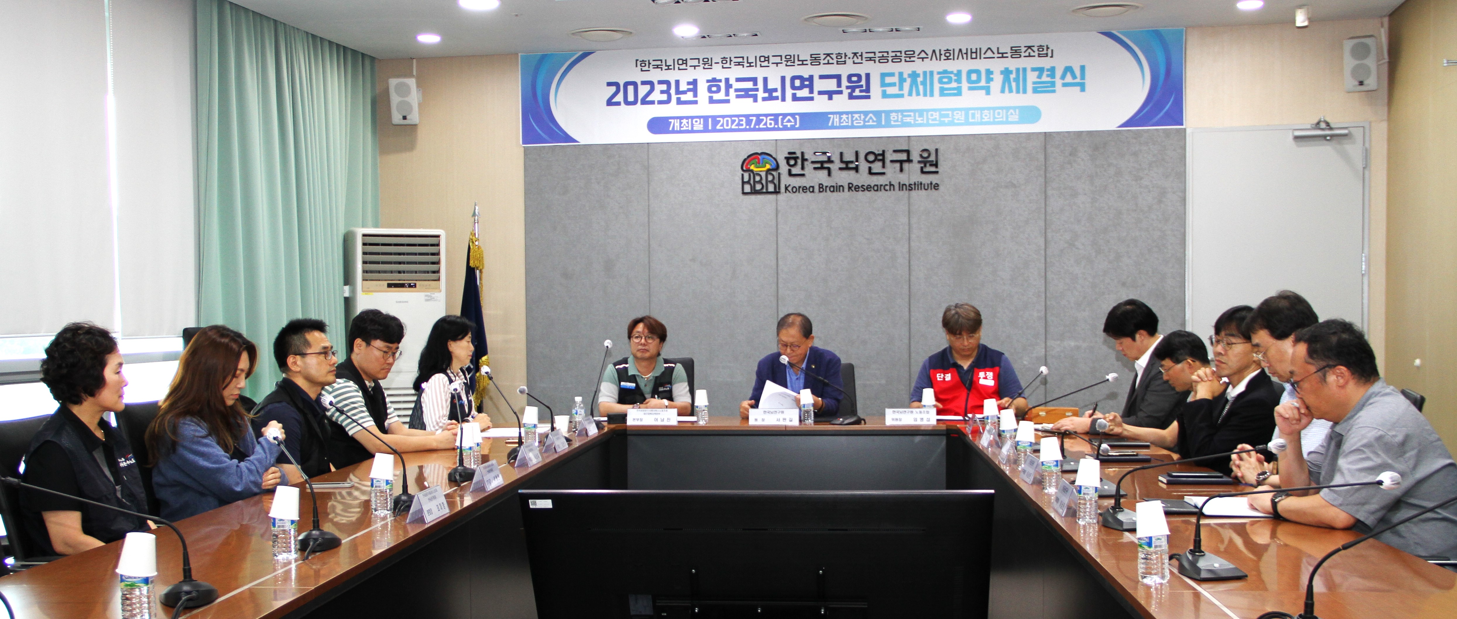 2023년 한국뇌연구원 단체협약 체결식