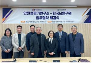 한국뇌연구원-안전성평가연구소 업무협약(MOU) 체결