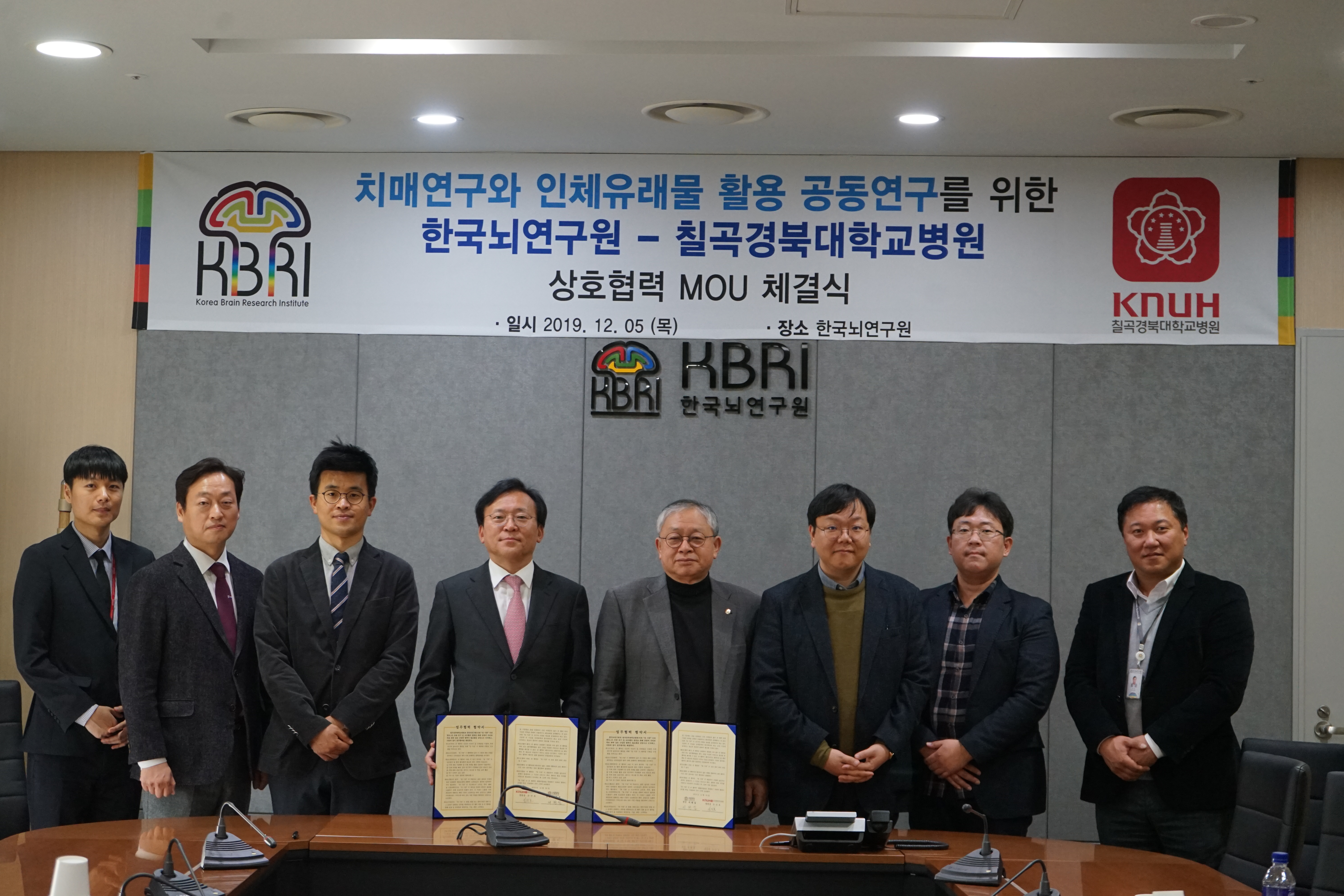 한국뇌연구원-칠곡경북대학교병원 상호협력 업무협약(MOU) 체결