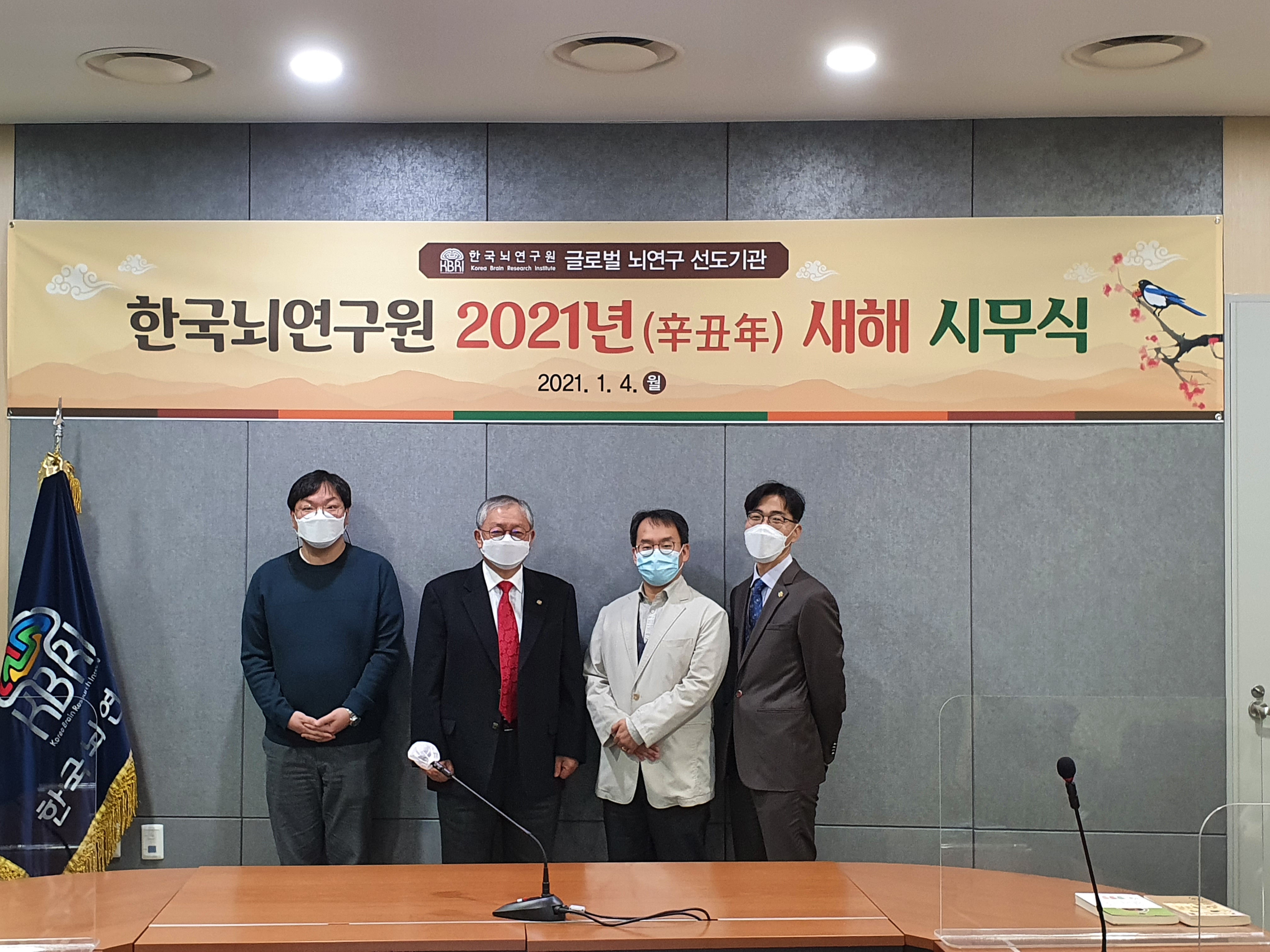 한국뇌연구원, 2021 辛丑年 새해 온라인 시무식 개최 이미지 1