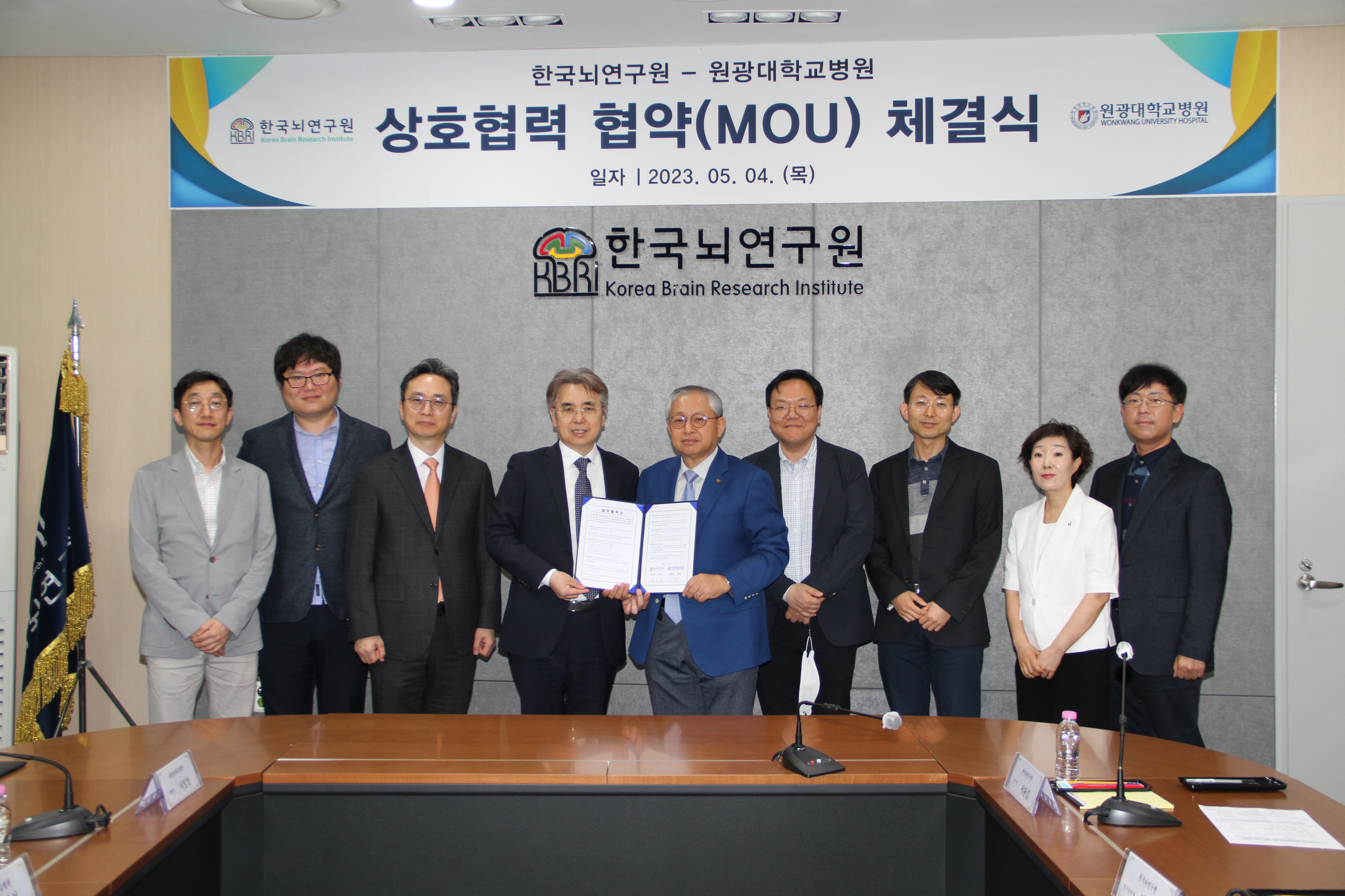 한국뇌연구원-원광대학교병원 상호협력협약 (MOU) 체결식
