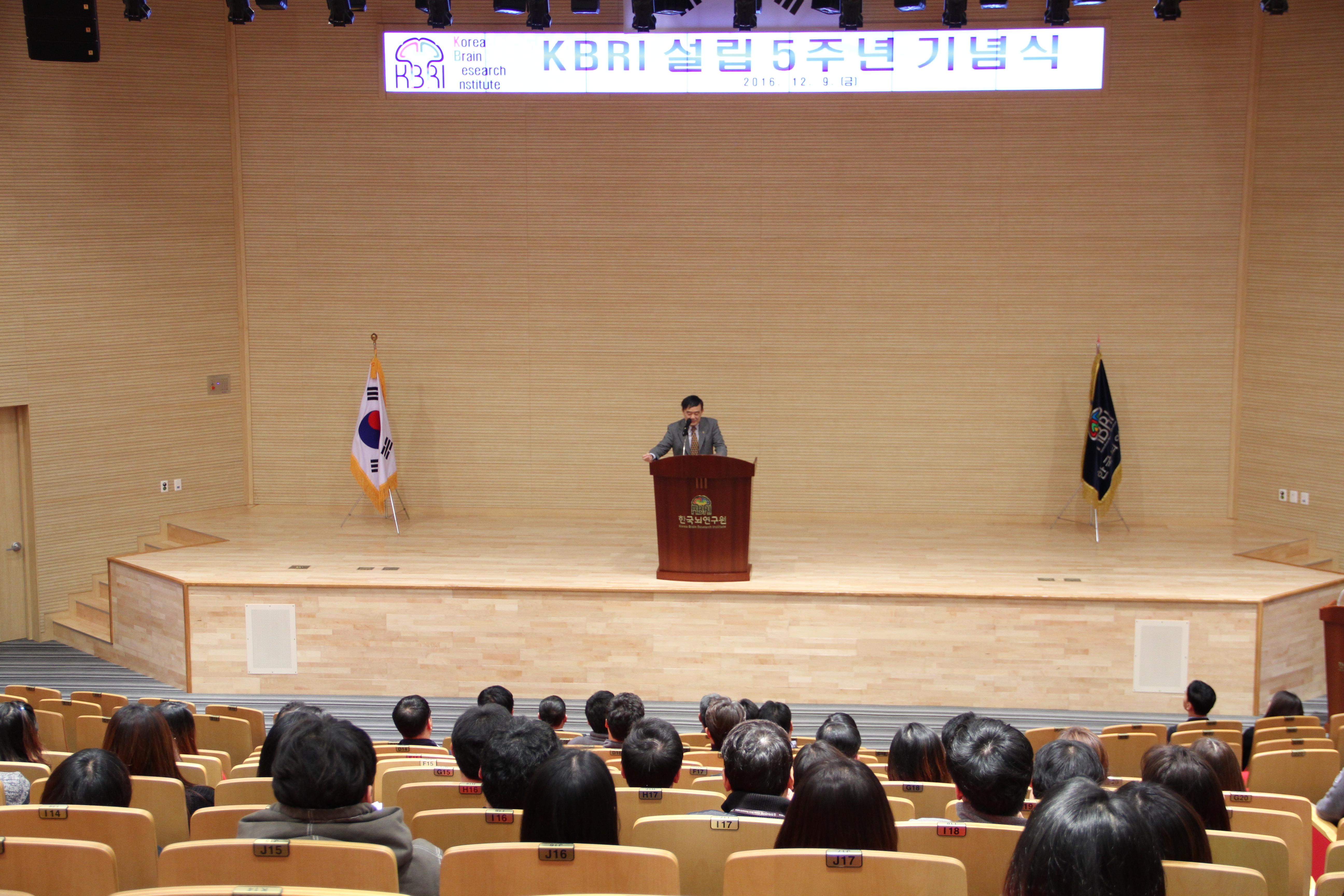 한국뇌연구원 5주년 기념식