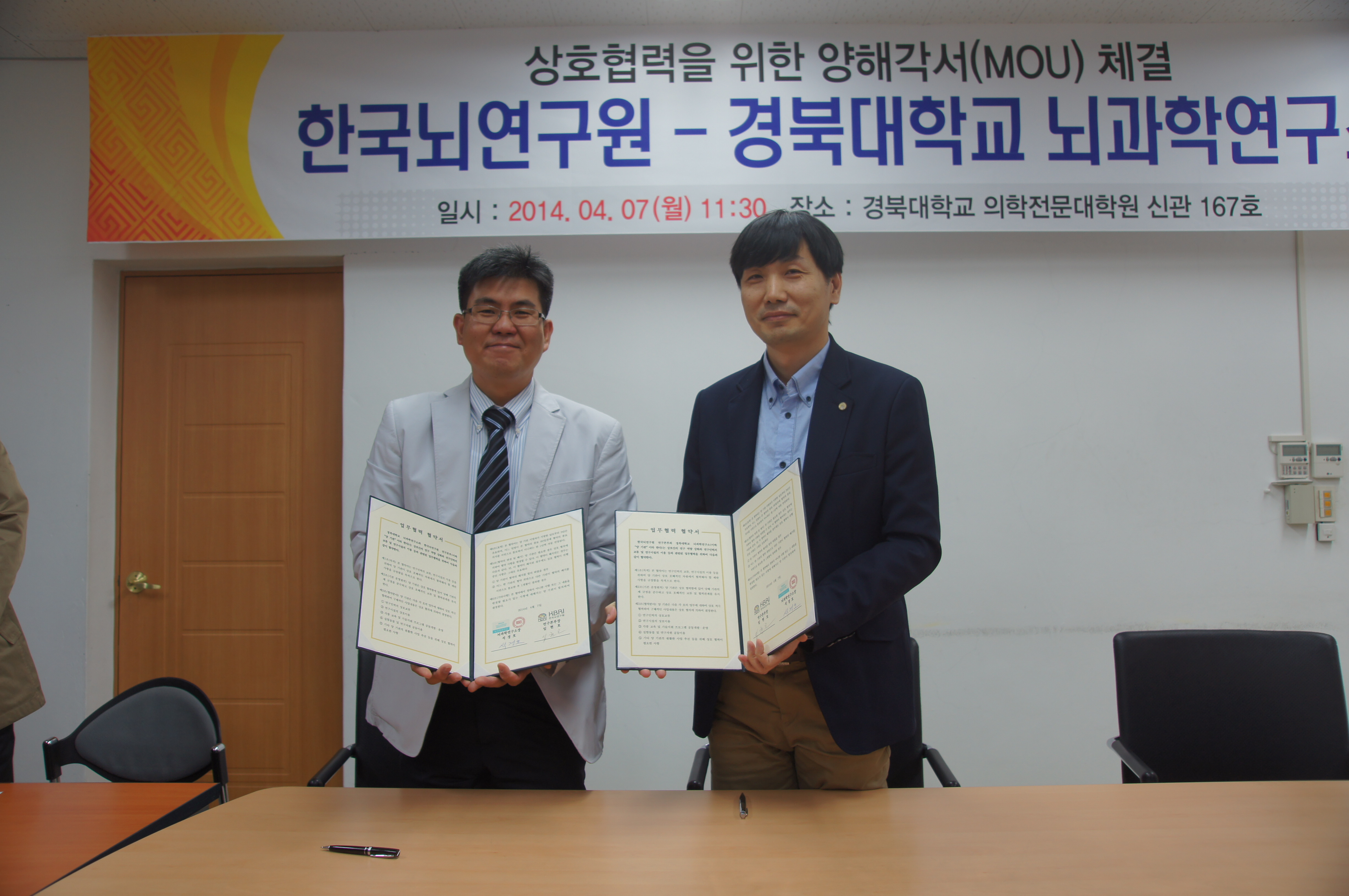 한국뇌연구원-경북대학교 뇌과학연구소 MOU 체결식 (2014.04.07)