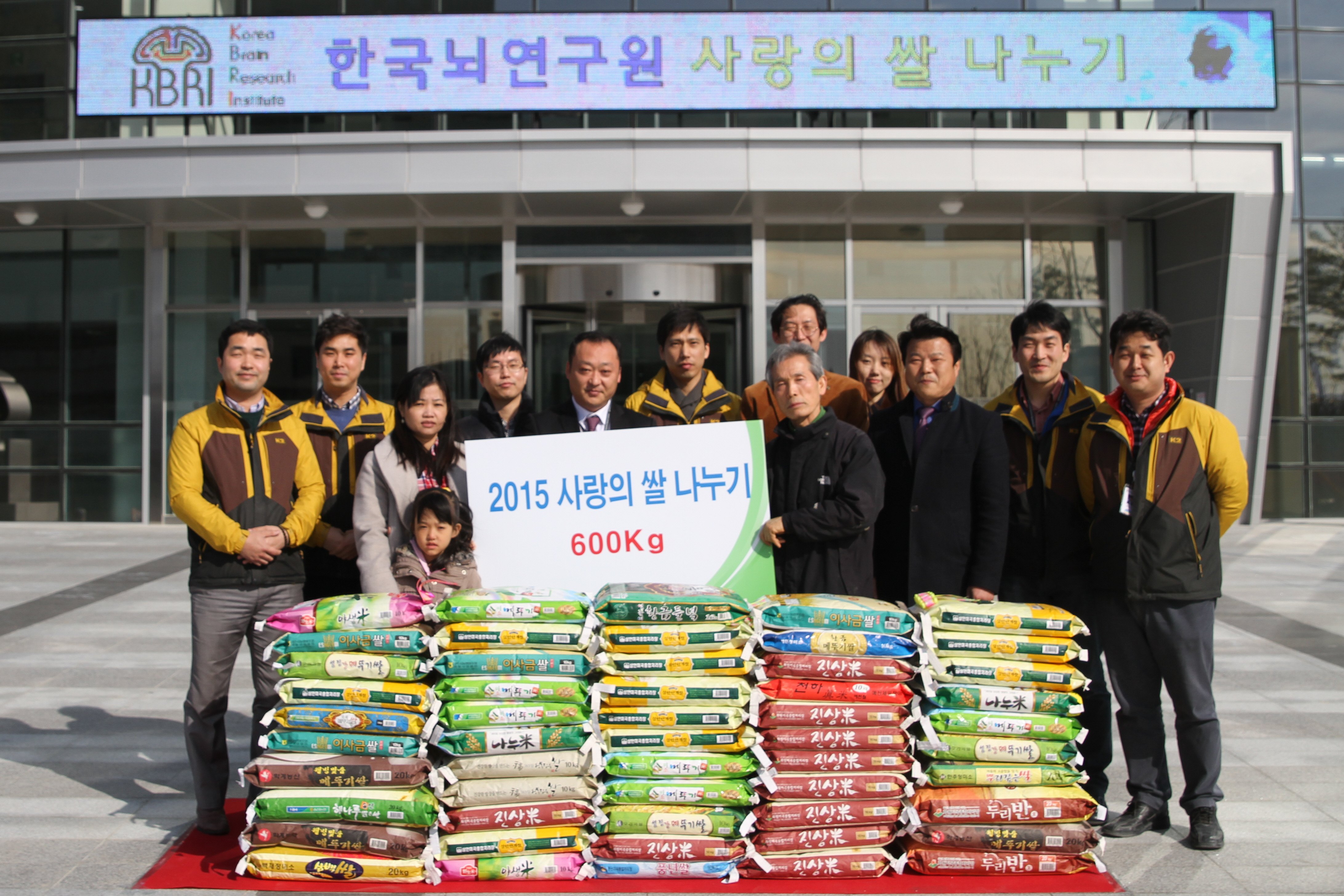 한국뇌연구원 사랑의 쌀 나누기 (2015.02.27)