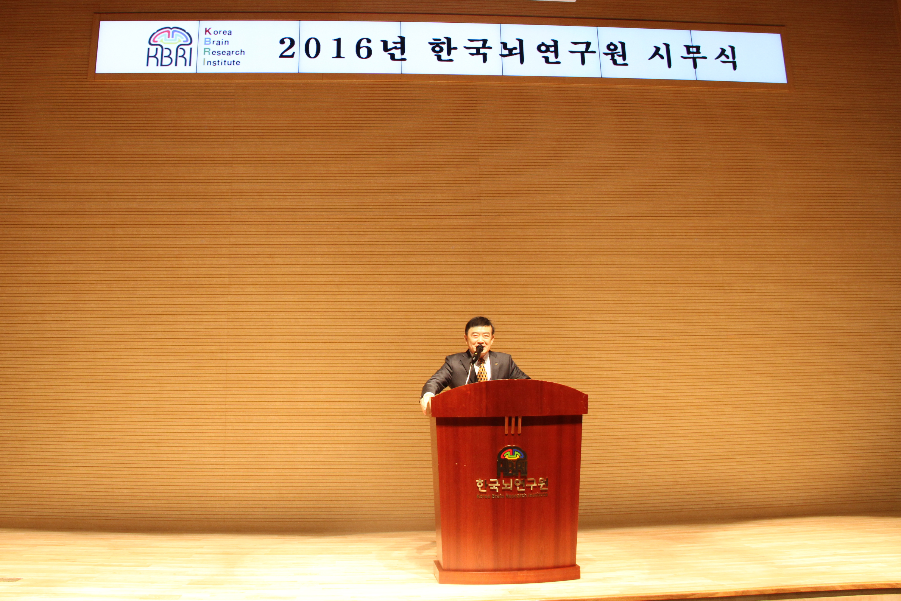 2016년 한국뇌연구원 시무식