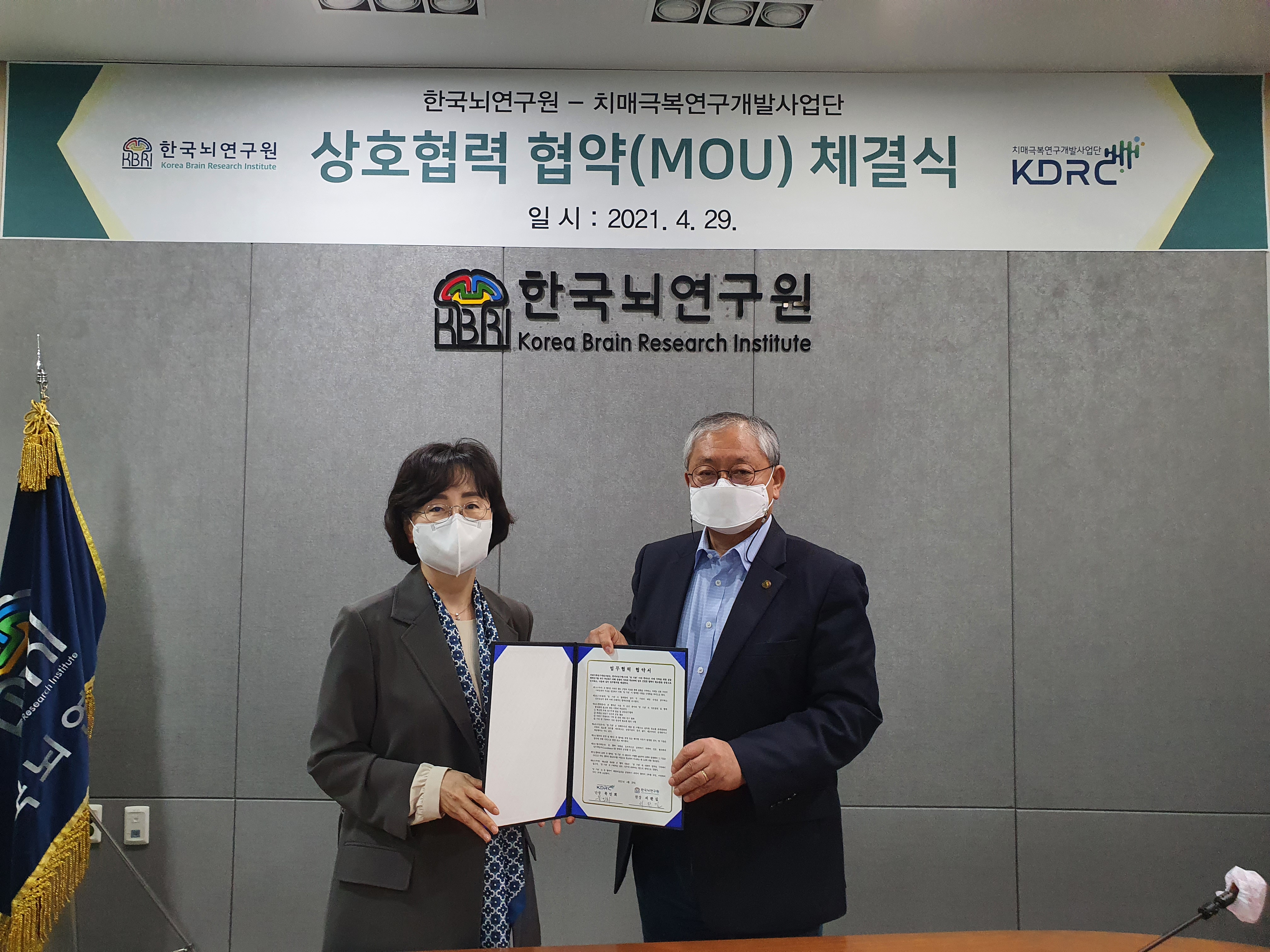 한국뇌연구원, 치매극복연구개발사업단과 공동 연구 상호협력 협약(MOU) 체결 이미지 1