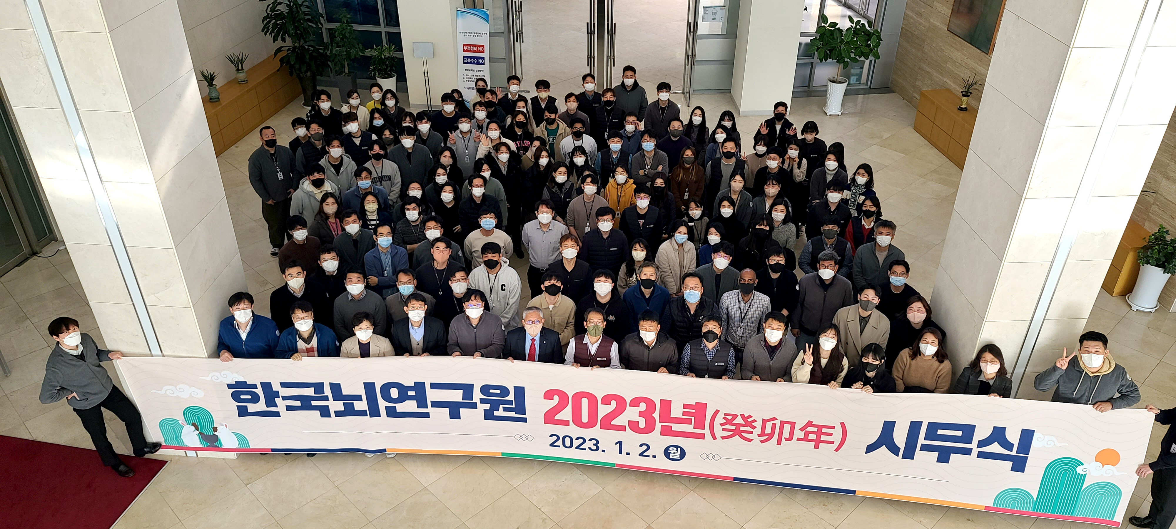 한국뇌연구원 2023년 시무식