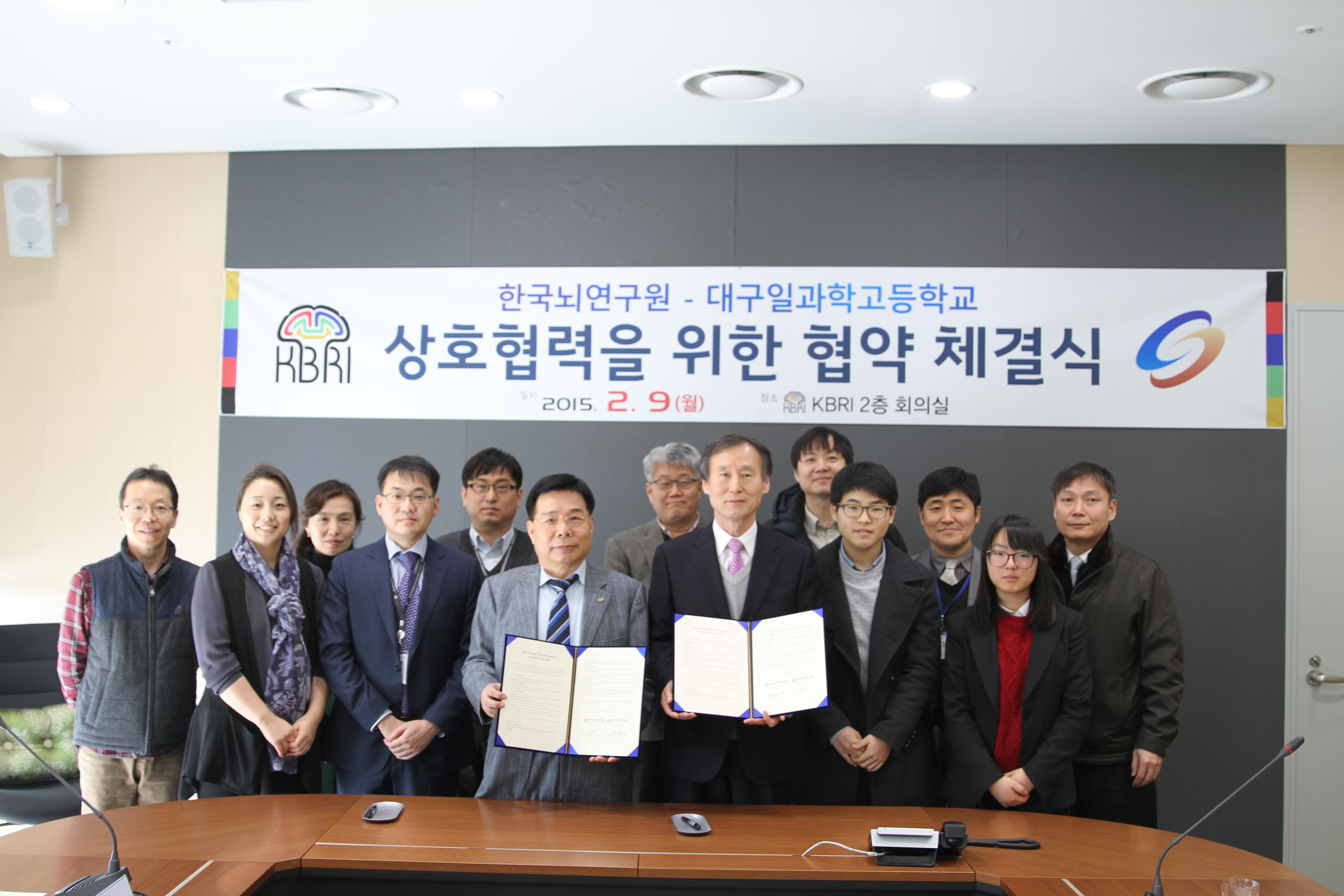 한국뇌연구원-대구일과학고등학교 MOU (2015.02.09)