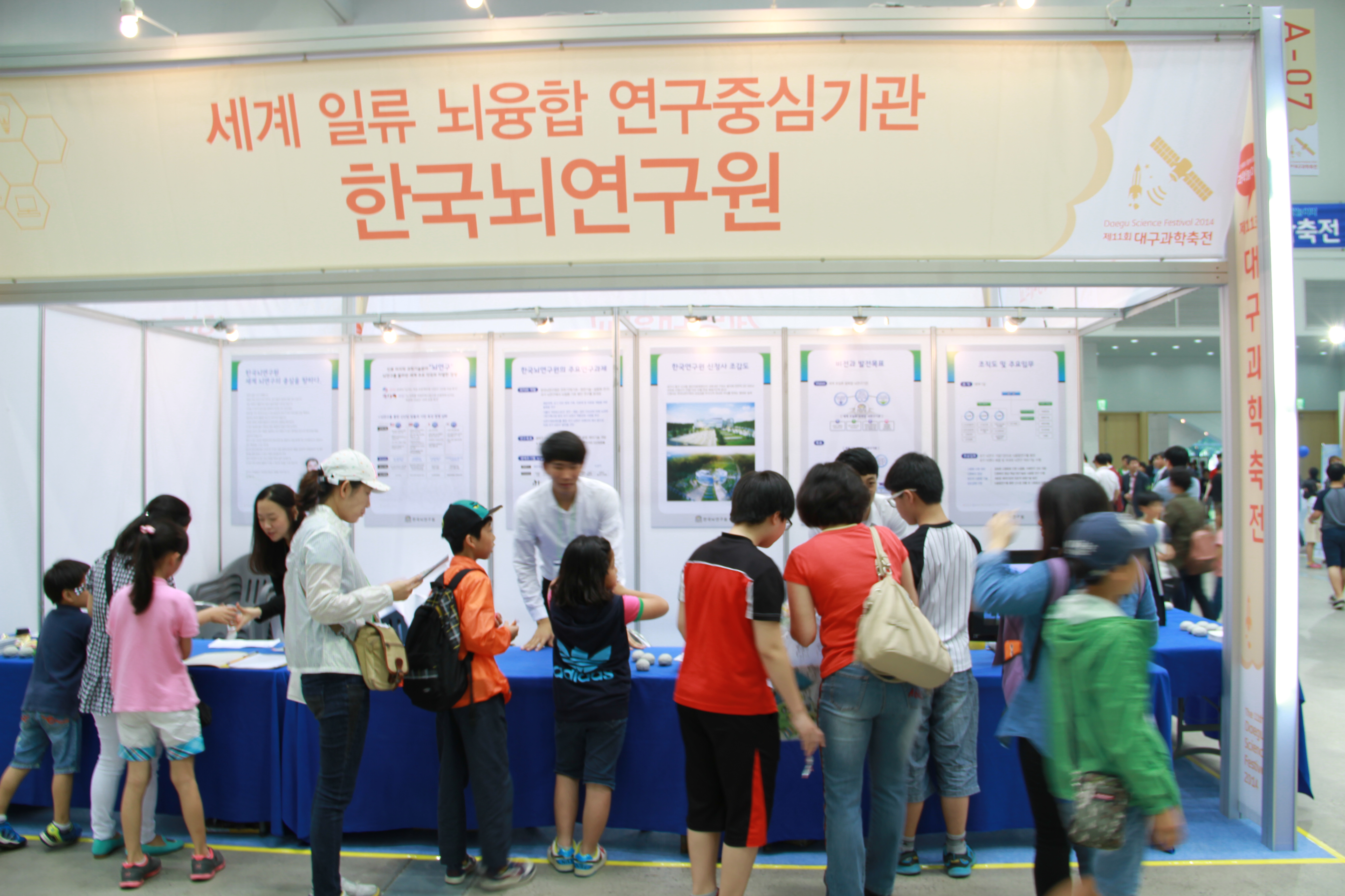 [참여행사] 2014 대구과학축전 (2014.09.20~21)