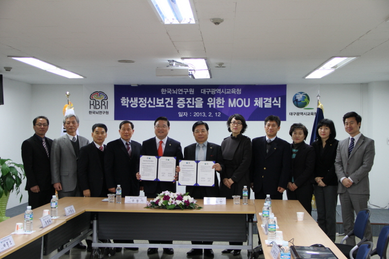 한국뇌연구원-대구시교육청 협약(MOU) 체결식 (2013.02.12)