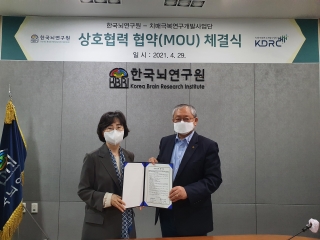 한국뇌연구원, 치매극복연구개발사업단과 공동 연구 상호협력 협약(MOU) 체결
