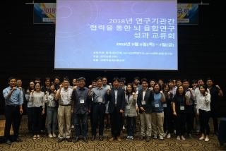 KBRI·KIST·IBS 뇌 융합연구 성과 교류회 개최