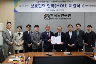한국뇌연구원-파동에너지극한제어연구단 업무협약(MOU) 체결