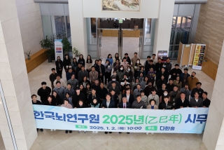 한국뇌연구원 2025년 시무식